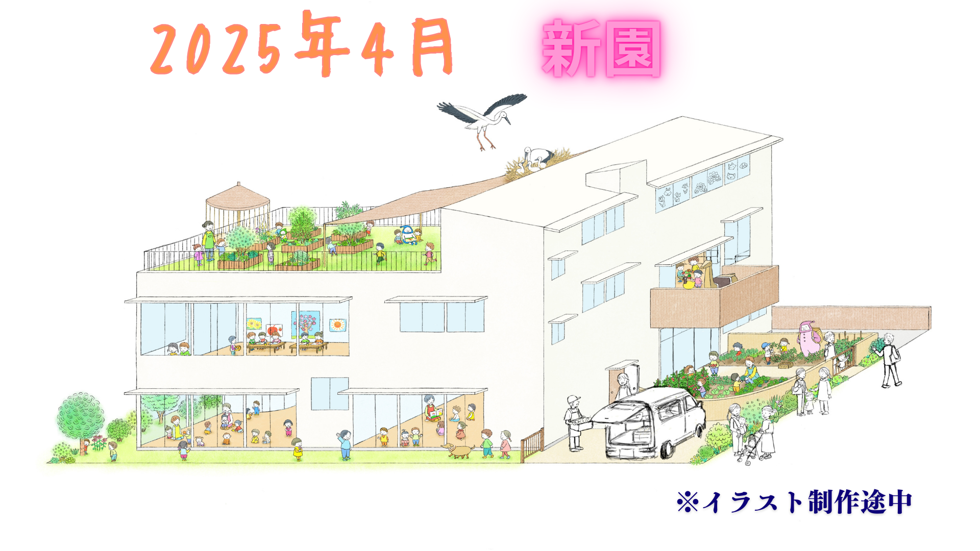 ☆新園☆ 鴻巣えほんの森保育園