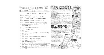 菜園だより5月号